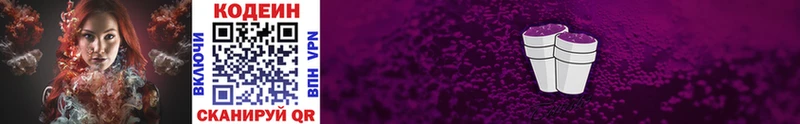 Кодеин напиток Lean (лин)  Зея 